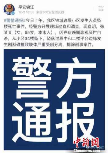 成都一小区发生人员坠楼死亡事件系自杀事件
