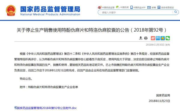 国家药监局公告截图 国家药监局公告截图