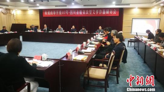 中国作协副主席：四川省脱贫攻坚文学走在全国前列
