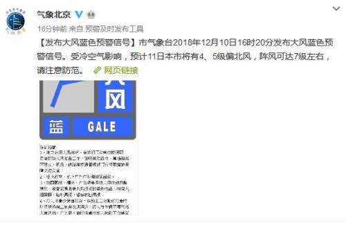 图片来源：北京市气象局官方微博截图