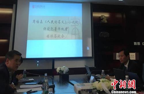 《人民的名义》被诉侵权法院认定周梅森未涉抄袭