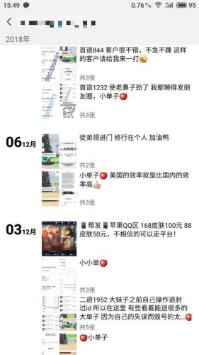 代退款从业者朋友圈截图
