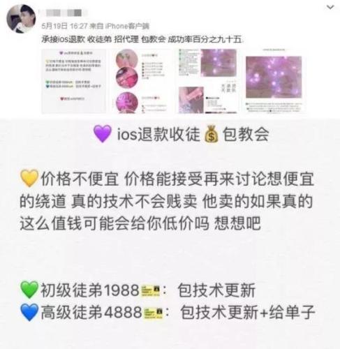 代退款收徒广告