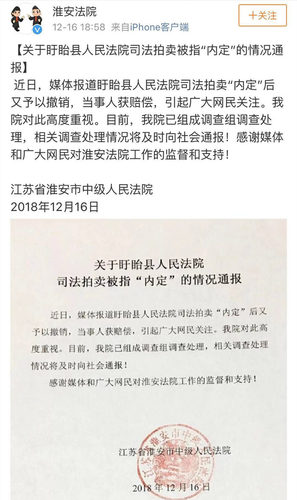 江苏省淮安市中级人民法院官方微博。 点击进入下一页