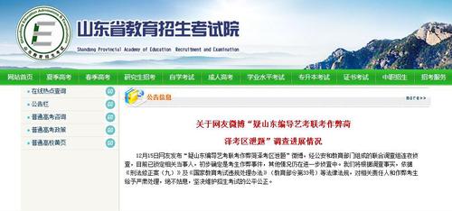 来源:山东省教育招生考试院官网 点击进入下一页