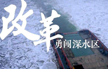 全国政协委员、厦门海事法院院长夏先鹏： 从“浅水湾”走向“深水区”