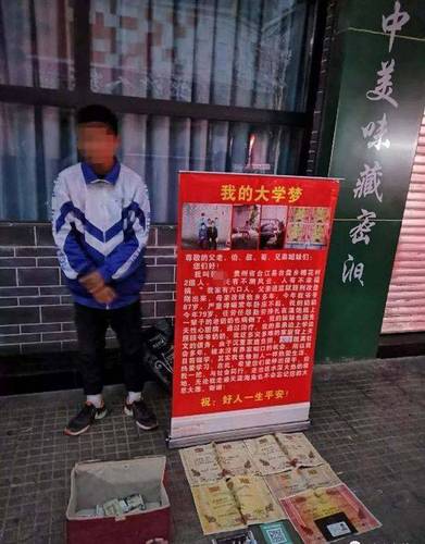 男子编造家庭困难骗局 让14岁亲儿子上街乞讨 