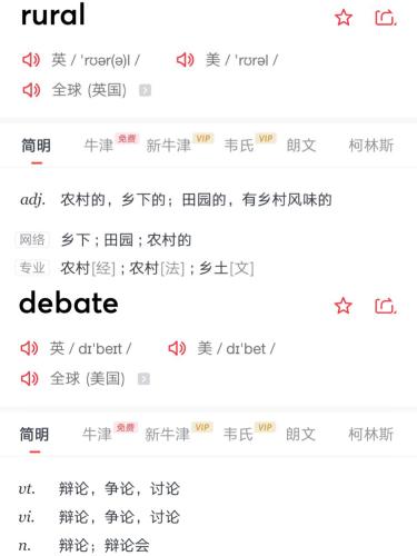 rural、debate单词中文翻译 来自翻译软件截图 点击进入下一页