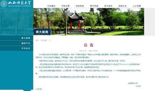 山西师范大学官网截图。