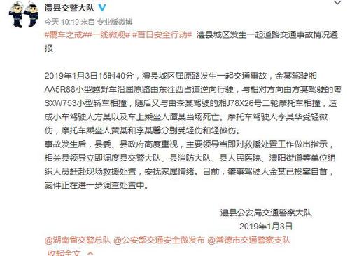 澧县交警大队官方微博截图