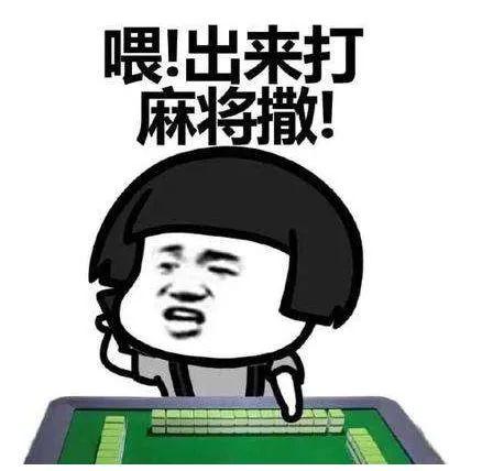 喝了这种饮料逢赌必输 有人几场麻将输掉几十万