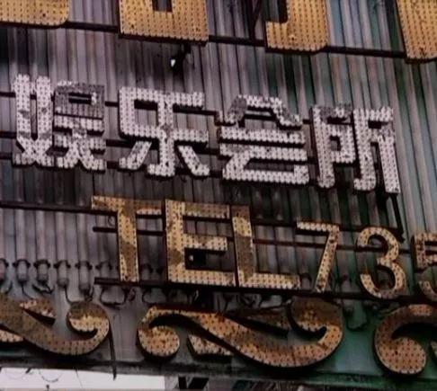 喝了这种饮料逢赌必输 有人几场麻将输掉几十万