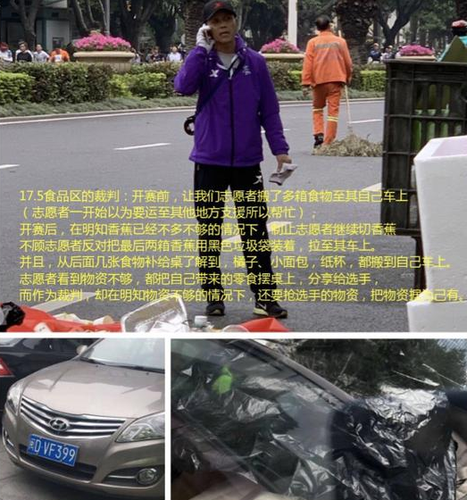 厦马一裁判被指私吞补给 组委会：已取消裁判资格