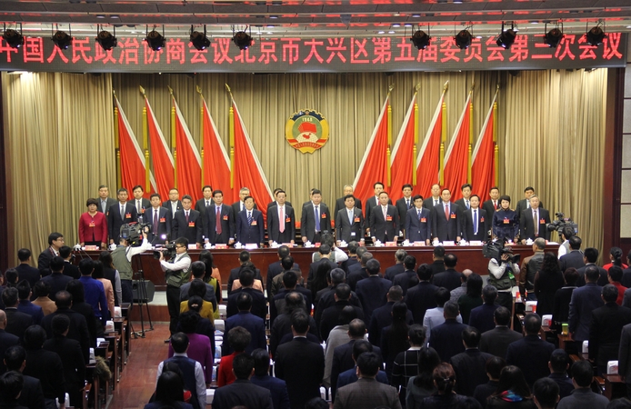 北京市大兴区政协五届三次会议开幕