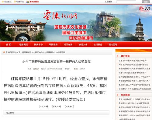 涉事精神病人已被送回永州市精神病医院继续接受强制医疗。官网截图 点击进入下一页
