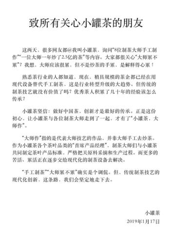 图片来源:小罐茶官方微博 图片来源:小罐茶官方微博