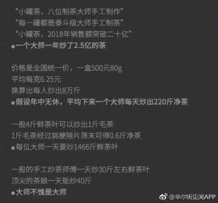 网友对小罐茶提出质疑。图片来源:微博截图 网友对小罐茶提出质疑。图片来源:微博截图