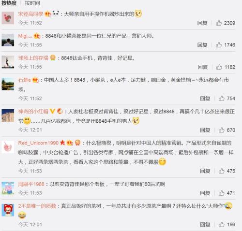 网友热议小罐茶。微博截图 网友热议小罐茶。微博截图