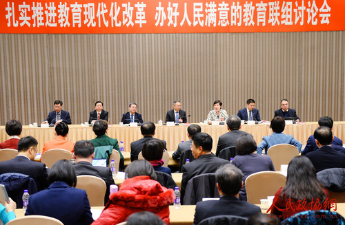 000、扎实推进教育现代化改革 办好人民满意的教育联组讨论会_副本