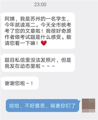 苏州一考生在微博私信王亚。受访者供图 点击进入下一页