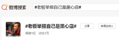 餐馆老板举报自己开了一家黑心店:生意好良心不安