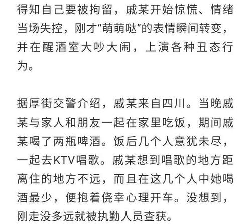 醉驾女子警局卖萌 被拘留怒吼:我杀人还是放火了
