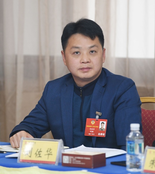 刘佐华委员