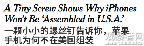 点击查看大图 为何美国本土不能组装iPhone?媒体:螺丝都配不齐