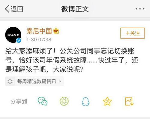 索尼中国微博小编吐槽入职一年半没年假 官方回应