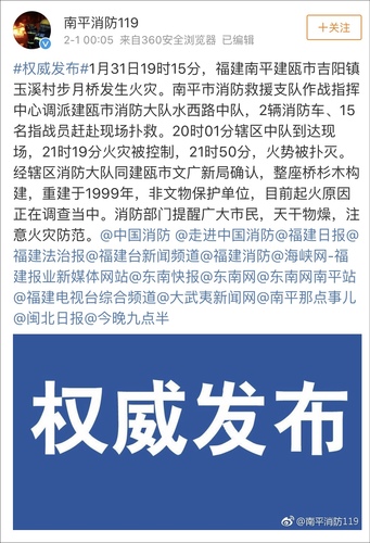 福建建瓯500年历史的古桥被烧毁 起火原因正在调查