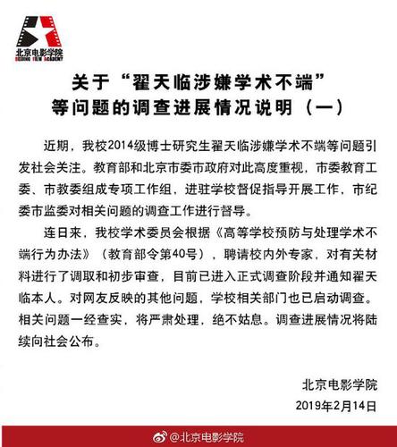 翟天临被曝论文抄袭学术不端 北电：已通知本人