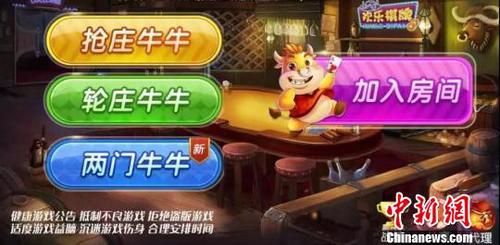 图为赌博游戏。海宁警方供图