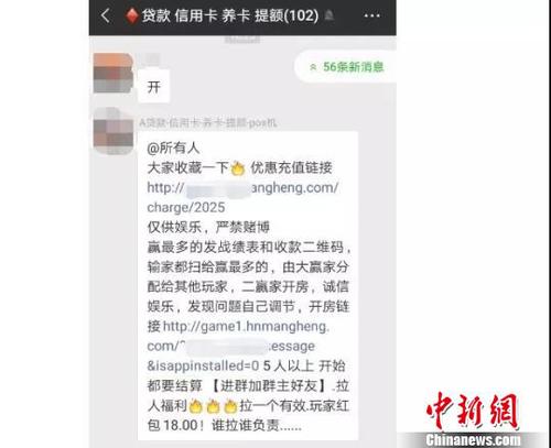 图为涉案微信群。海宁警方供图