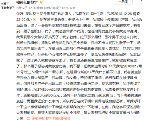 小伙自称见义勇为后被刑拘 警方回应:正在调查