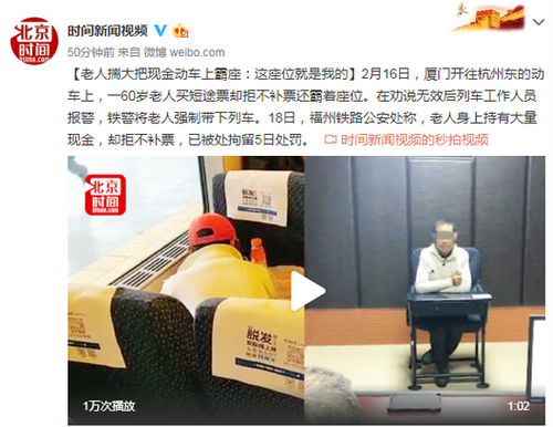 老人揣大把现金动车上霸座拒补票:这座位就是我的