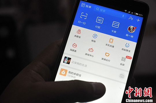 资料图：市民正在使用支付宝手机客户端。 <a target='_blank' href='http://www.chinanews.com/'>中新社</a>记者 张斌 摄
