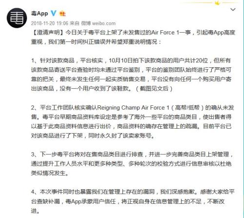 毒APP声明。来源：网页截图