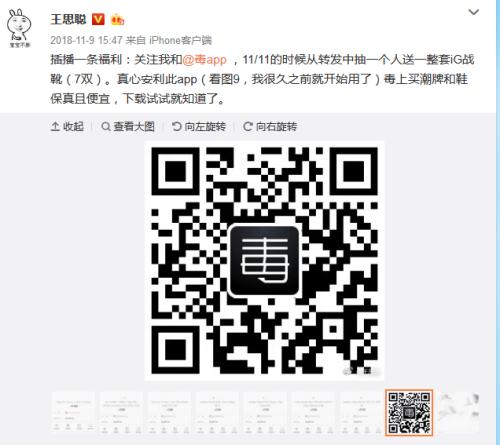 王思聪微博截图。