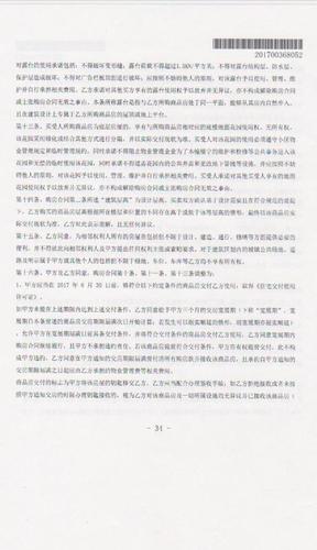 合同第33页十二条与34页十三条