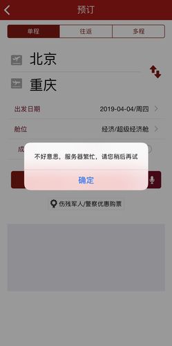国航APP出现低价机票bug 北京飞上海单程机票200元
