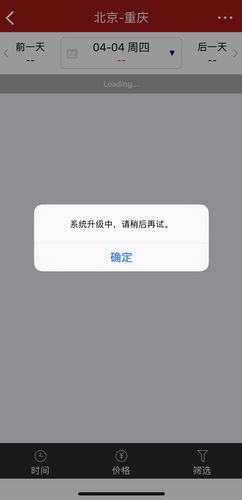 国航APP出现低价机票bug 北京飞上海单程机票200元