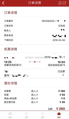 国航APP出现低价机票bug 北京飞上海单程机票200元