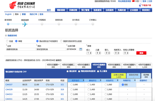 国航APP出现低价机票bug 北京飞上海单程机票200元