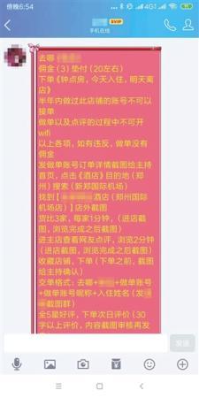 放单主持人给刷手出示的刷单流程及要求 放单主持人给刷手出示的刷单流程及要求