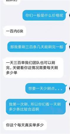 记者询问刷单价格,刷单团队称每单6元。 记者询问刷单价格,刷单团队称每单6元。