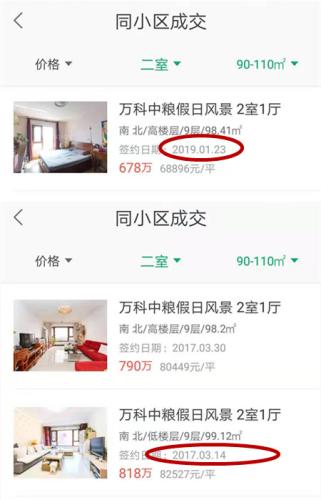 2017年3月14日成交价818万,2019年1月底成交价678万。来源:链家APP截图 2017年3月14日成交价818万,2019年1月底成交价678万。来源:链家APP截图
