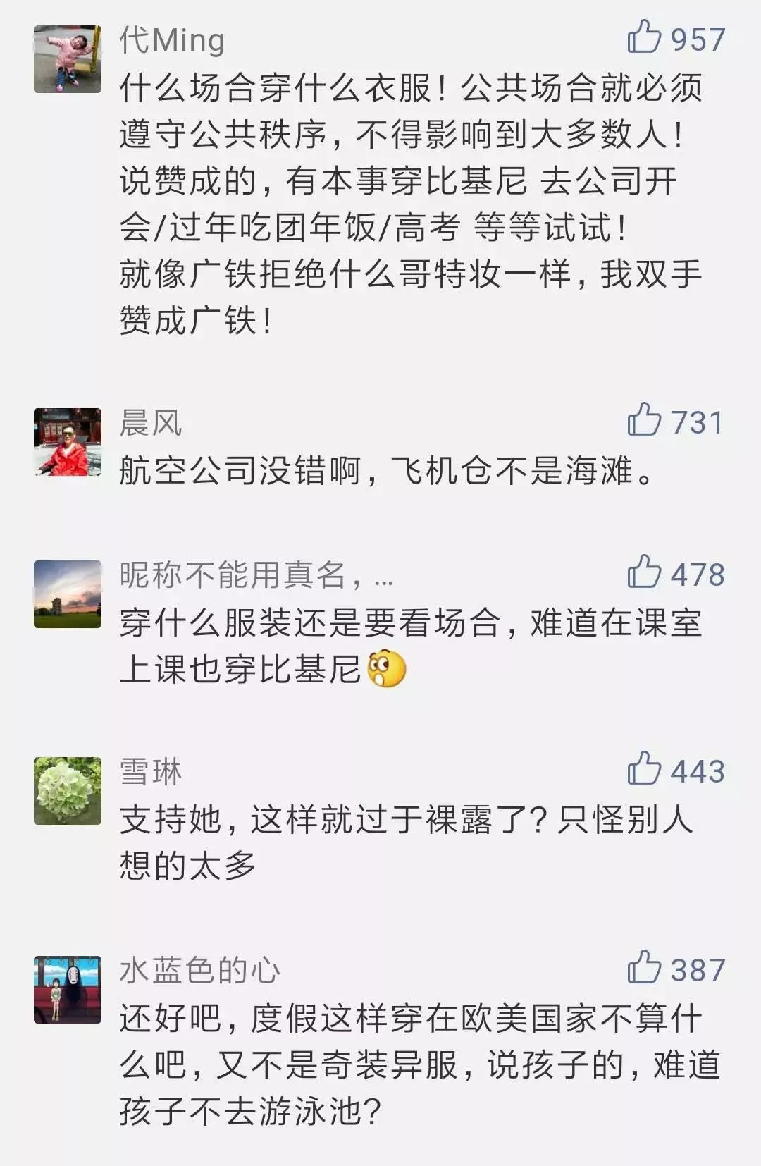 女子因穿着太“清凉”差点被请下飞机引众议