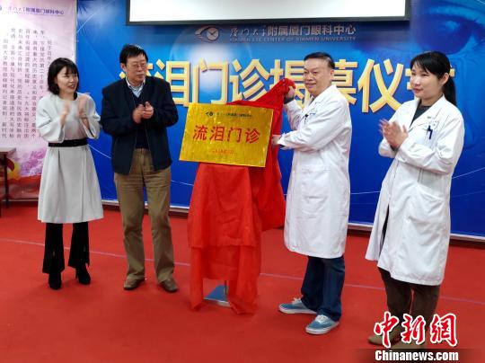 厦门率先在内地创新开设流泪门诊一站解决流泪烦恼