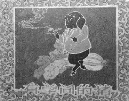 《有学问的猪》  辽宁画报社1958年版