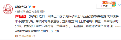 湖南大学硕士毕业生论文涉学术不端 校方展开核查
